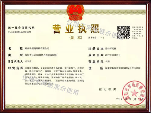 湖南鐵創(chuàng)鋼結(jié)構(gòu)有限公司,長沙鋼結(jié)構(gòu)設(shè)計制作安裝,長沙網(wǎng)架及鋼結(jié)構(gòu)工程